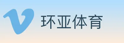 环亚体育 logo